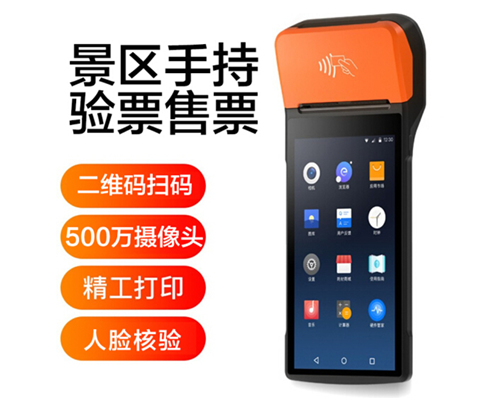 JDPAY钱包官网景区手持机验票一体机， 可识别二维码、条形码